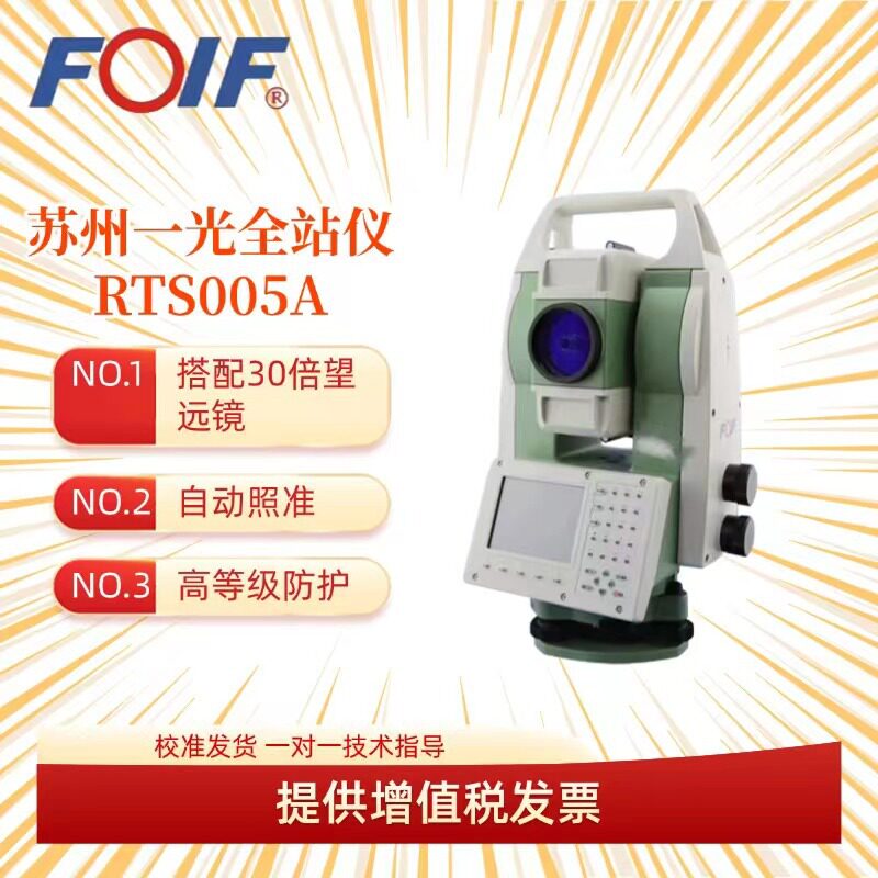 苏州一光RTS005A/010A测量机器人全站仪免棱镜1000米