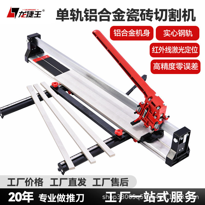 龙捷王瓷砖推刀手动瓷砖切割机单轨铝合金推拉刀80010001200型