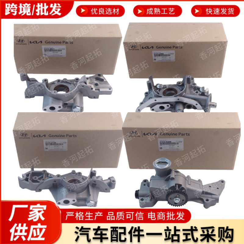 跨境电商213102F301 21310-2F301 21310 2F301适用现代起亚机油泵