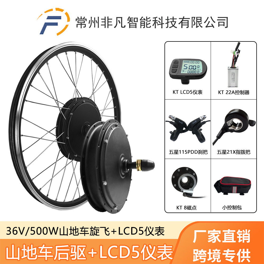 自行车山地车改装锂电助力套件36V500W后驱旋飞KT-LCD5液晶仪表