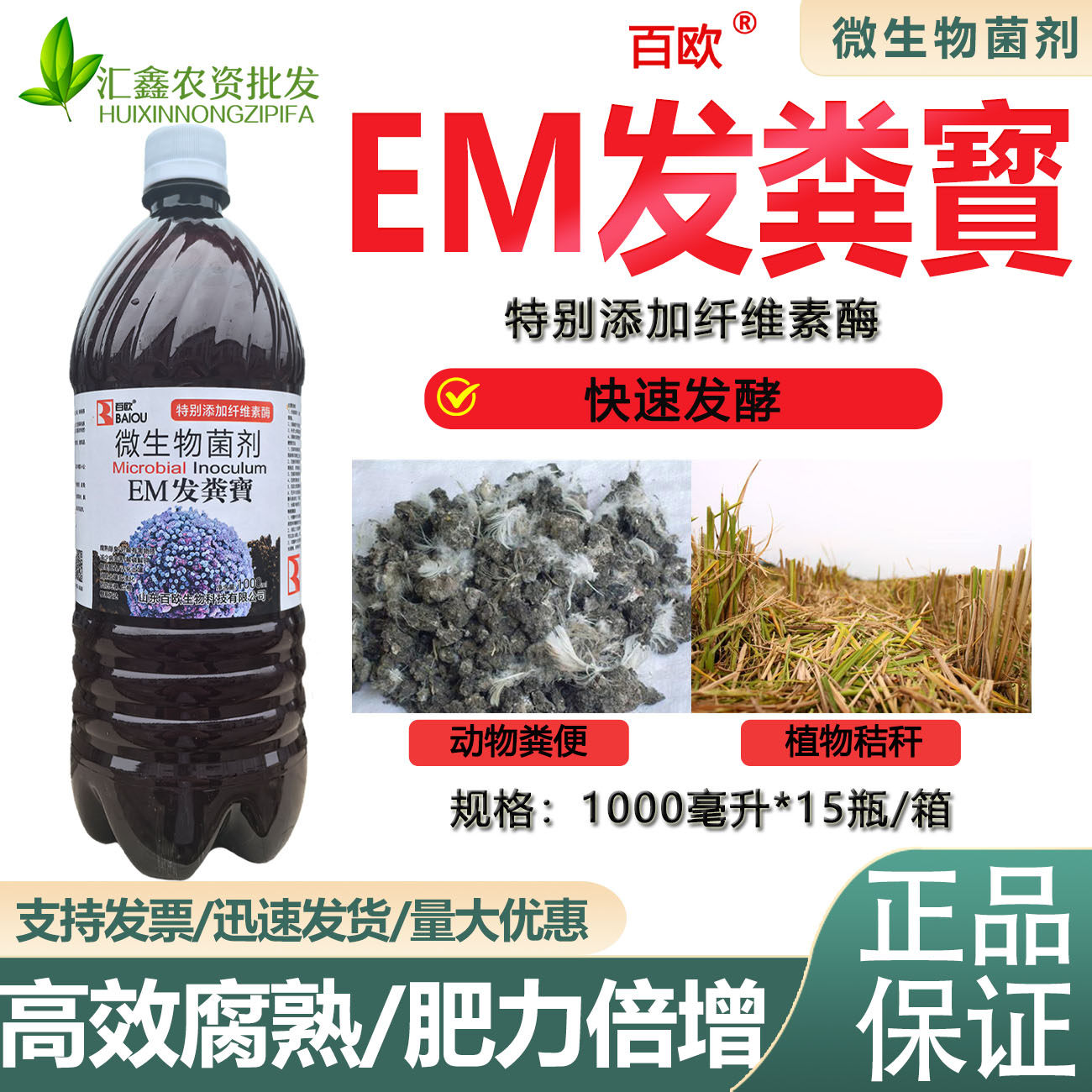EM菌发粪宝鸡粪鸭粪猪粪发酵剂微生物菌发酵肥料堆肥发酵菌腐熟剂