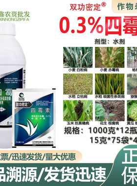 辽宁微科0.3%四霉素溃疡病细菌性角斑病白粉病根腐病杀菌剂农药