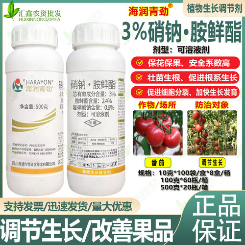 复硝酚钠胺鲜酯生根保花保果