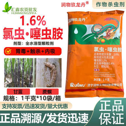 润物1.6%氯虫噻虫胺颗粒剂甘蔗蔗螟地下害虫专用杀虫剂正品农药