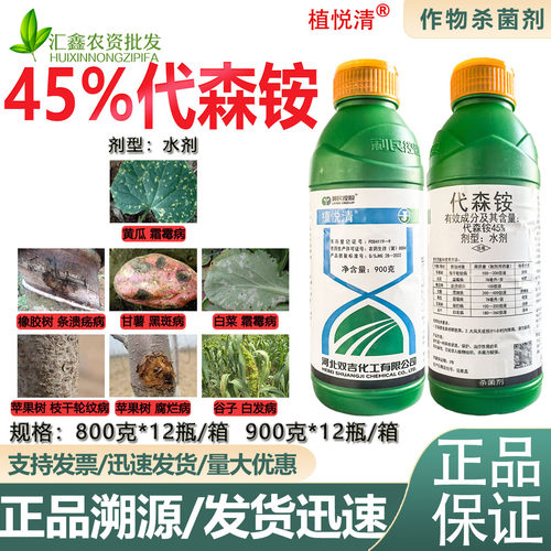 双吉45%代森铵杀菌清园农药