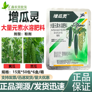 寿光双星增瓜灵大量元素水溶肥黄瓜 苦瓜坐果控旺雄花变雌花肥料