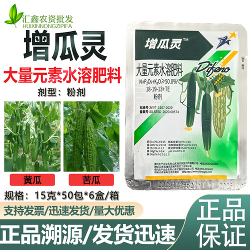 寿光双星增瓜灵大量元素水溶肥黄瓜 苦瓜坐果控旺雄花变雌花肥料