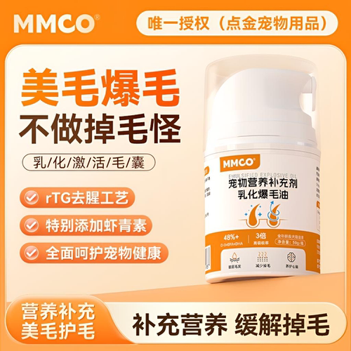 猫猫蔻MMCO乳化爆毛油官方正品