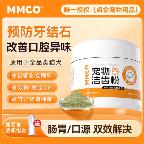 猫猫蔻MMCO宠物洁齿粉