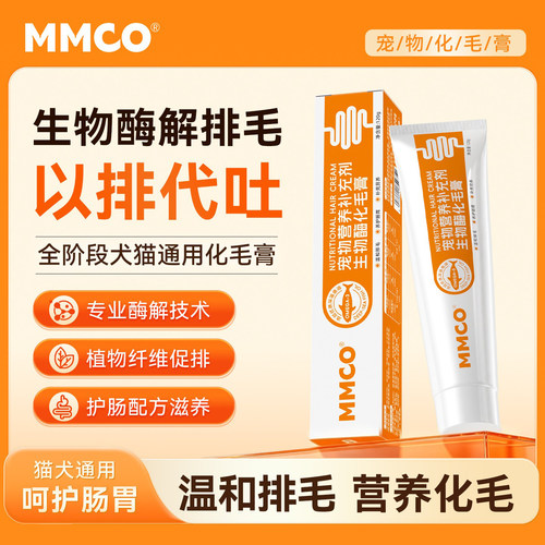 mmco化毛膏营养膏猫咪宠物专用成猫幼猫全期营养补充