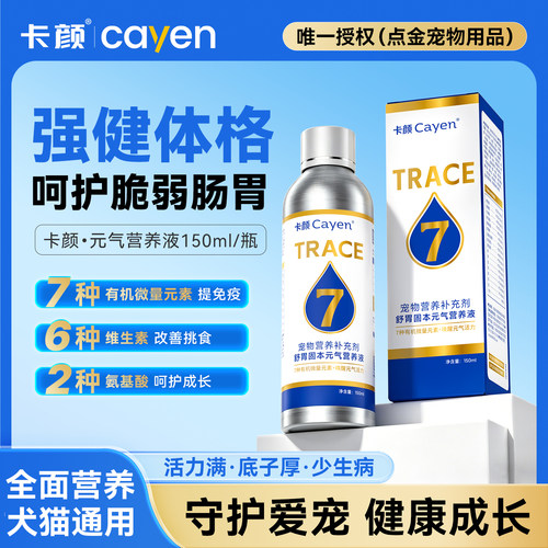 Cayen卡颜能量液猫狗补充营养KY