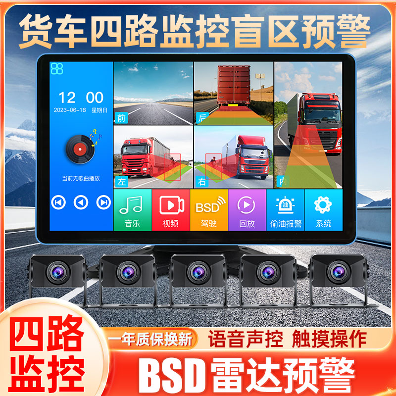 货车行车记录仪四路监控倒车影像