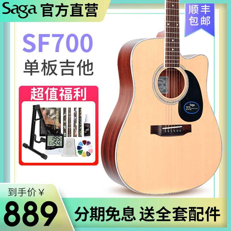 Saga sf700c面单板民谣木吉他萨伽迦电箱正品男女学生sf800初学者-封面