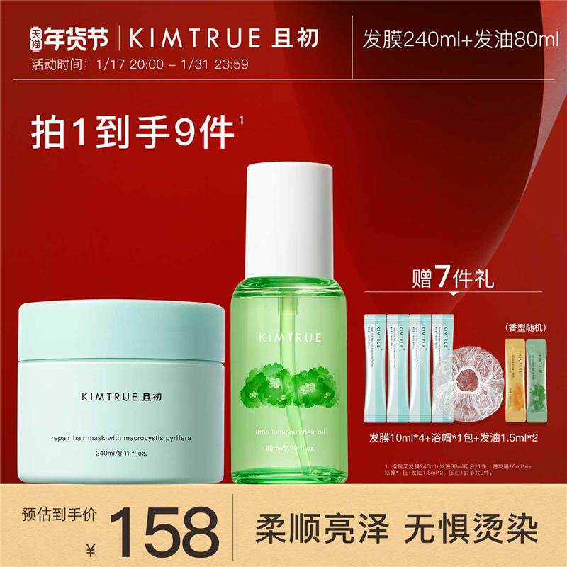 kimtrue且初护发精油女防毛躁干枯柔顺蓬松烫染发膜护发素正品