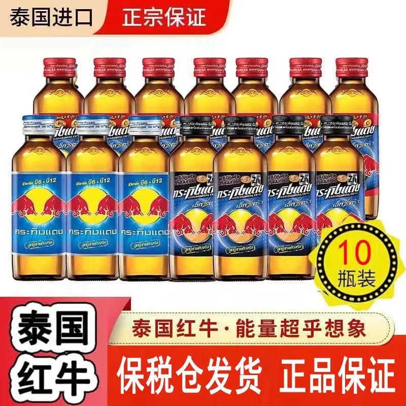 【保税仓发货】泰国红牛 泰牛 原装进口维生素功能饮料10倍牛磺酸