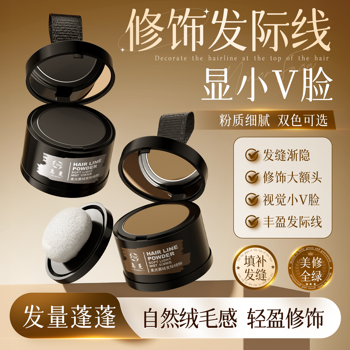 乌蔓Puut填充发缝发际线粉