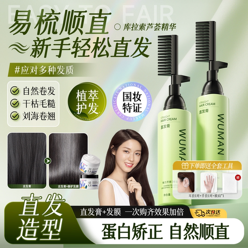 乌蔓直发膏蛋白矫正免拉家用