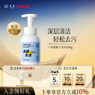 乌蔓womo羽绒服干洗剂免水洗家用衣物清洁剂去油渍泡沫清洁剂