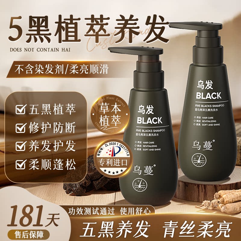 乌蔓乌发洗发水护发首乌亮泽五黑养发净澈蓬松洗发露旗舰店正品