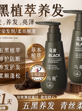 乌蔓乌发洗发水首乌亮泽五黑养发乌发净澈蓬松洗发露男女官旗正品