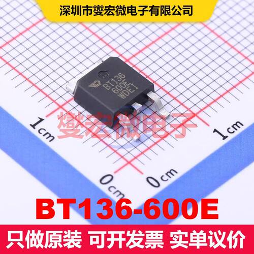 BT136-600E TO-252 双向可控硅 晶闸管 分立器件