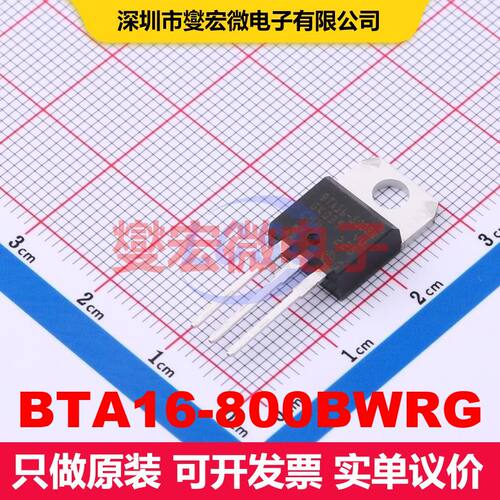 BTA16-800BWRG TO-220AB 双向可控硅 晶闸管 分立器件