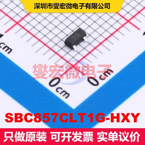SBC857CLT1G-HXY SOT-23 单BJT晶体管 晶体管 分立器件