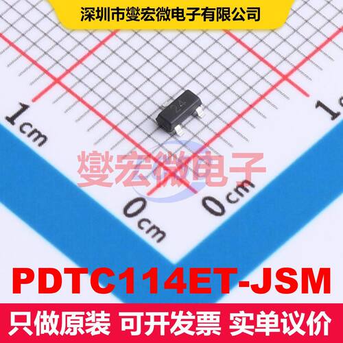 PDTC114ET-JSM SOT-23 预偏置单晶体管 晶体管 分立器件