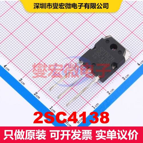 2SC4138 TO-3PN 单BJT晶体管 晶体管 分立器件