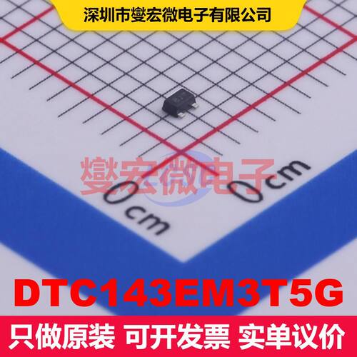 DTC143EM3T5G SOT-723-3 预偏置单晶体管 晶体管 分立器件