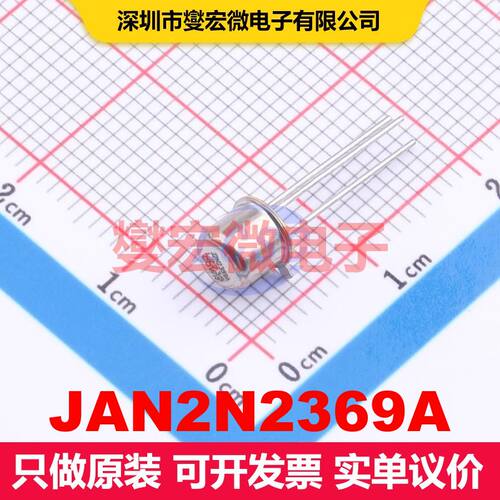 JAN2N2369A TO-18 BJT晶体管 晶体管 分立器件