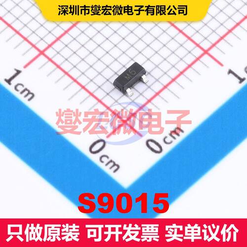 S9015 SOT-23 单BJT晶体管 晶体管 分立器件