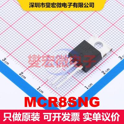 MCR8SNG TO-220AB SCR可控硅 晶闸管 分立器件