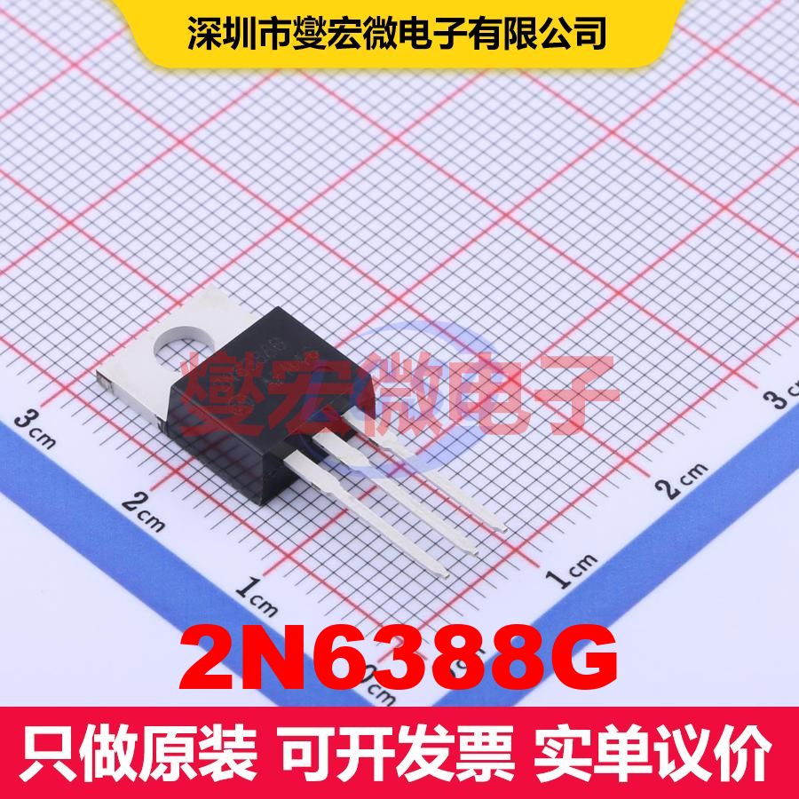 2N6388G TO-220 单BJT晶体管 晶体管 分立器件 - 实物图