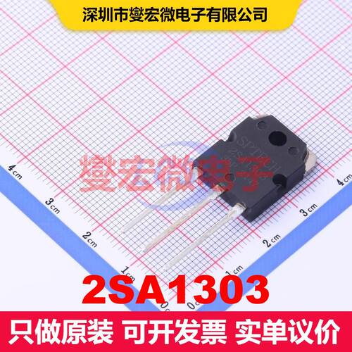 2SA1303 TO-3PN 单BJT晶体管 晶体管 分立器件