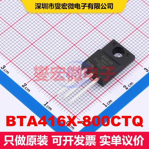 BTA416X-800CTQ TO-220F 双向可控硅 晶闸管 分立器件