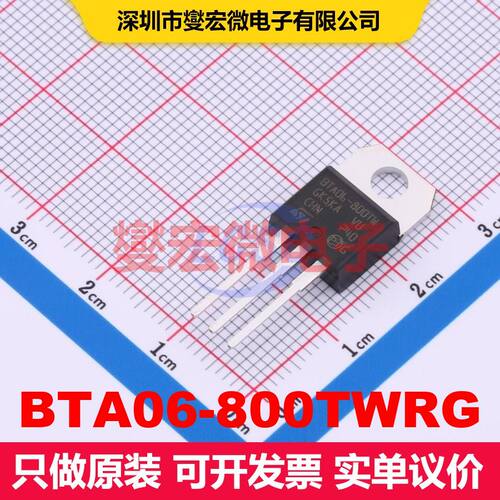 BTA06-800TWRG TO-220AB 双向可控硅 晶闸管 分立器件