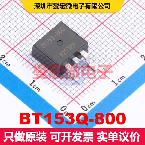 BT153Q-800 TO-263C 双向可控硅 晶闸管 分立器件