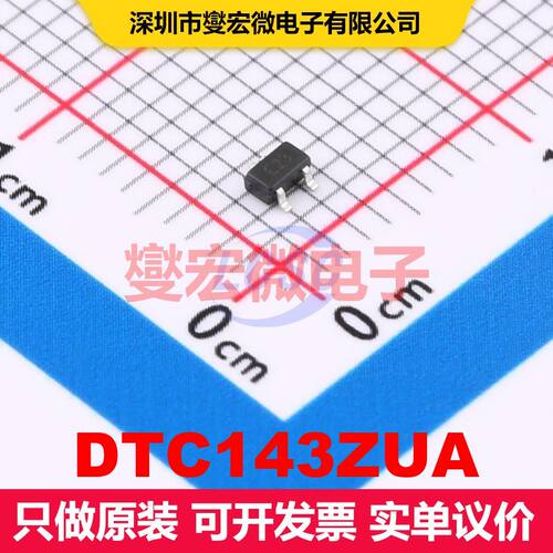 DTC143ZUA SOT-323 预偏置单晶体管 晶体管 分立器件