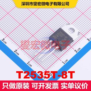T2535T-8T TO-220AB 双向可控硅 晶闸管 分立器件