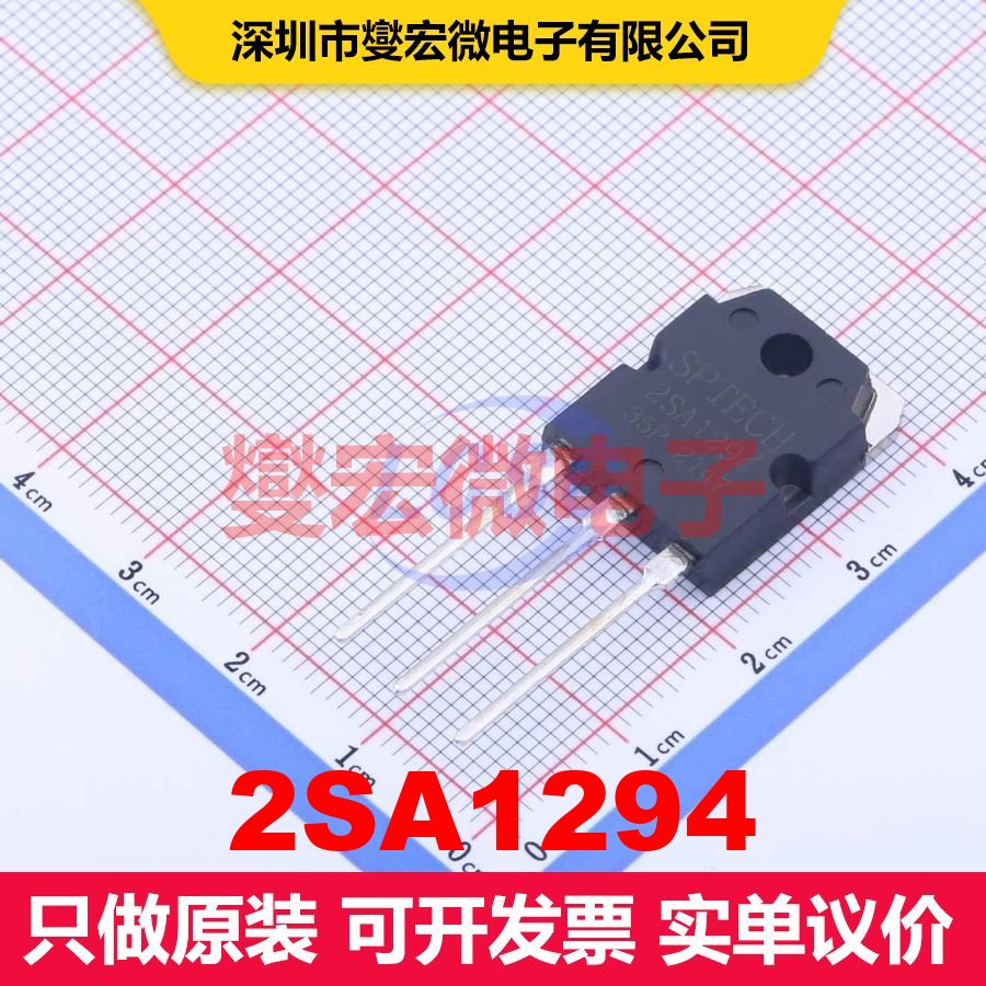 2SA1294 TO-3PN 单BJT晶体管 晶体管 分立器件 - 实物图