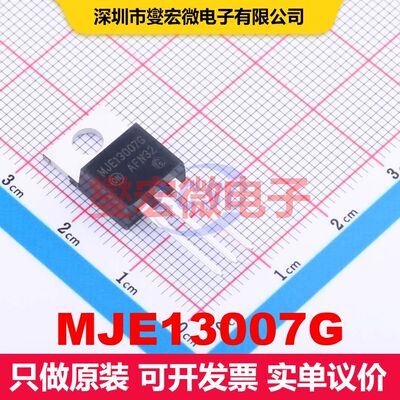 MJE13007G TO-220 单BJT晶体管 晶体管 分立器件