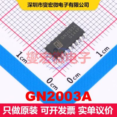 GN2003A SOP-16 BJT晶体管阵列 晶体管 分立器件