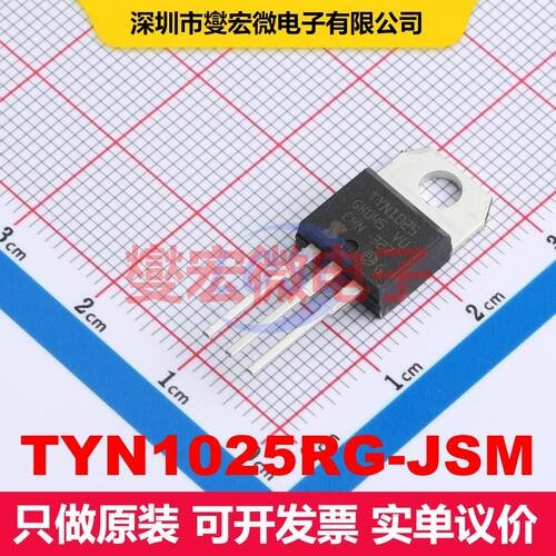 TYN1025RG-JSM TO-220-3 双向可控硅 晶闸管 分立器件