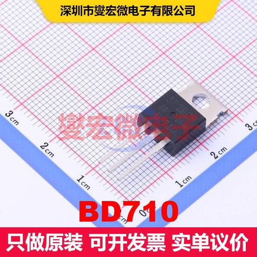 BD710 TO-220C BJT晶体管 晶体管 分立器件