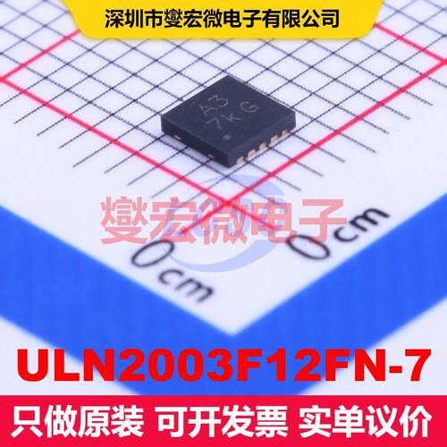 ULN2003F12FN-7 UDFN-3030-10-EP BJT晶体管阵列 晶体管 分立器件