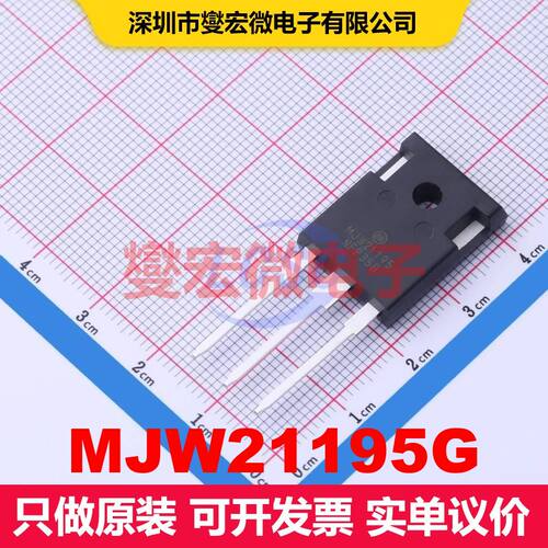 MJW21195G TO-247 单BJT晶体管 晶体管 分立器件