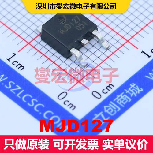 MJD127 TO-252-2L 单BJT晶体管 晶体管 分立器件
