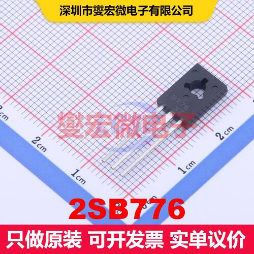 2SB776 TO-126 单BJT晶体管 晶体管 分立器件