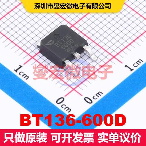 BT136-600D TO-252-4R 双向可控硅 晶闸管 分立器件